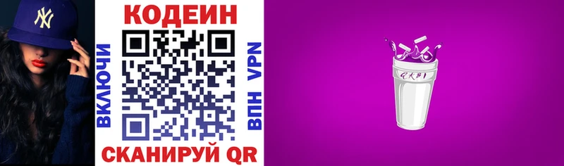 Codein напиток Lean (лин)  купить  цена  Майский 